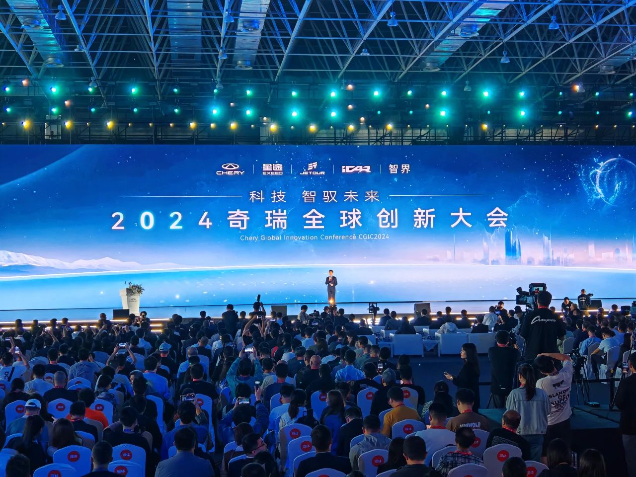 瑞迪受邀參加2024奇瑞全球創(chuàng)新大會(huì)